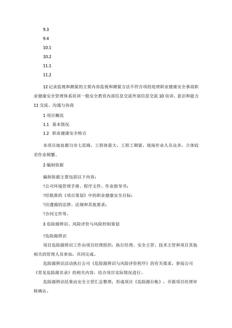 职业健康与安全管理计划.docx_第2页