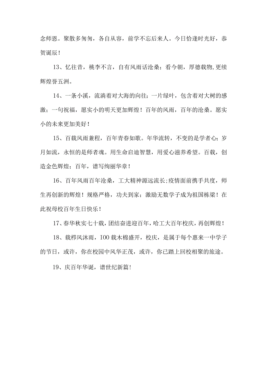 百年校庆文案.docx_第2页