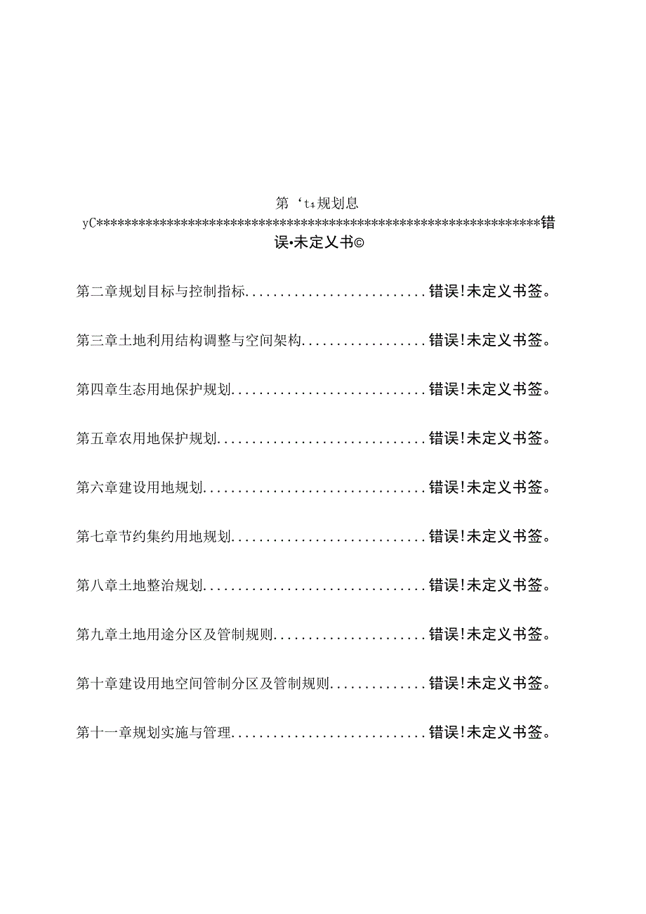 花街镇土地利用总体规划.docx_第2页