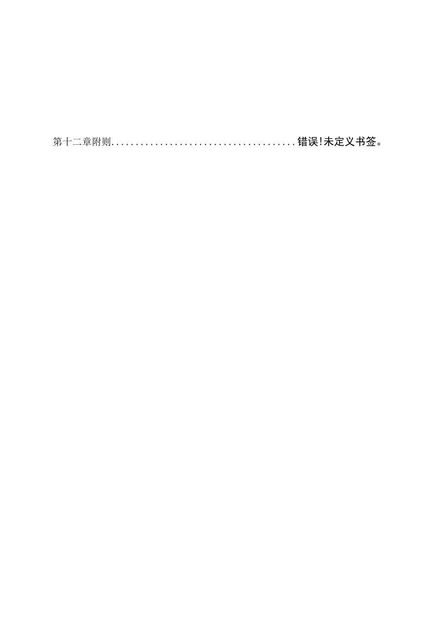 花街镇土地利用总体规划.docx_第3页