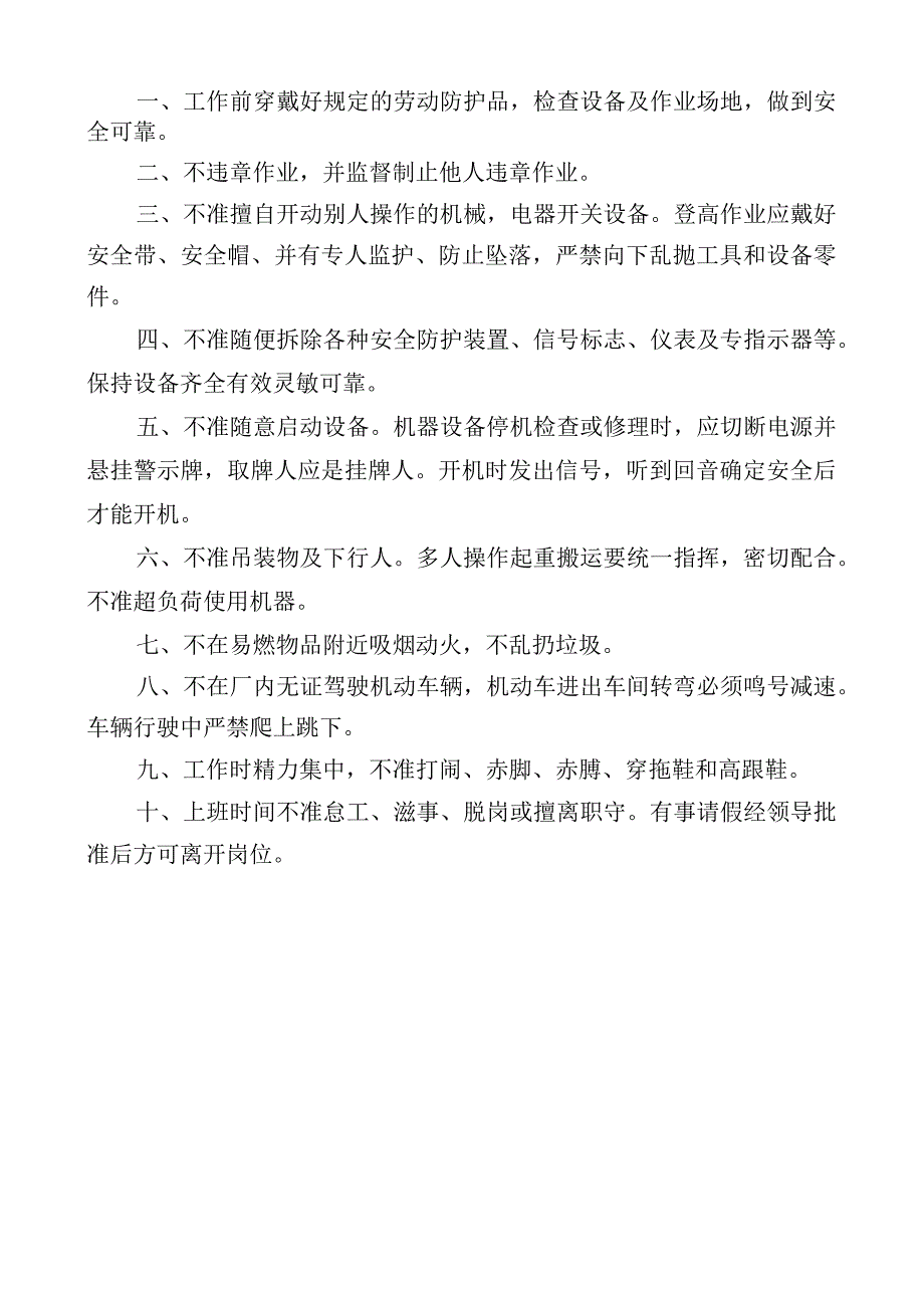 班组安全活动记录.docx_第2页