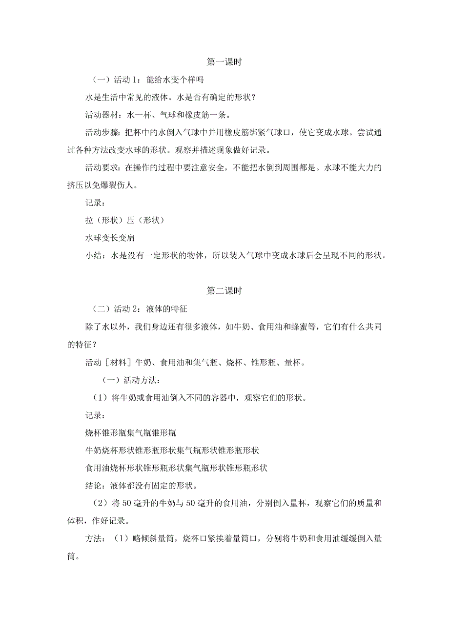 粤教版科学三年级上册第三单元 固体液体和气体教案.docx_第3页