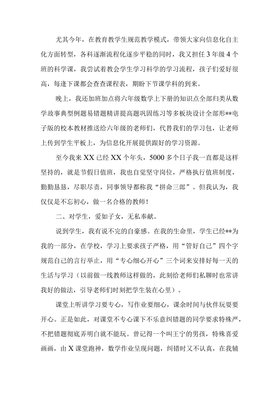 教师节优秀教师个人先进事迹材料 篇10.docx_第2页