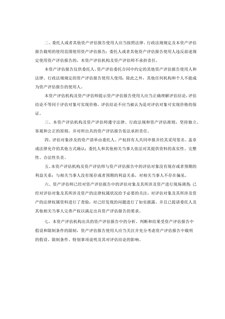 苏宁环球：南京市鼓楼区集庆门大街270号1幢56套房地产项目资产评估报告.docx_第3页