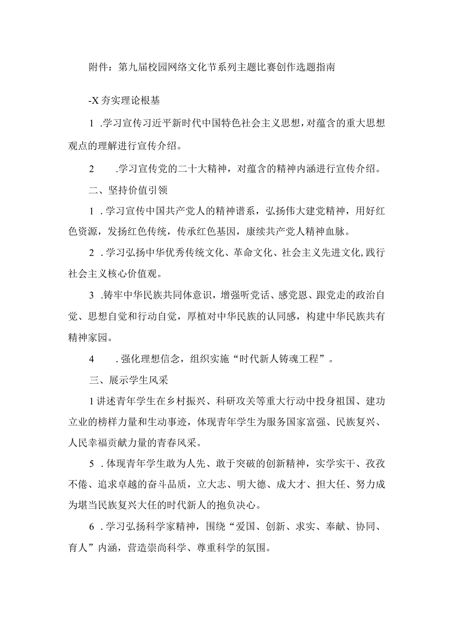 第九届校园网络文化节系列主题比赛创作选题指南.docx_第1页