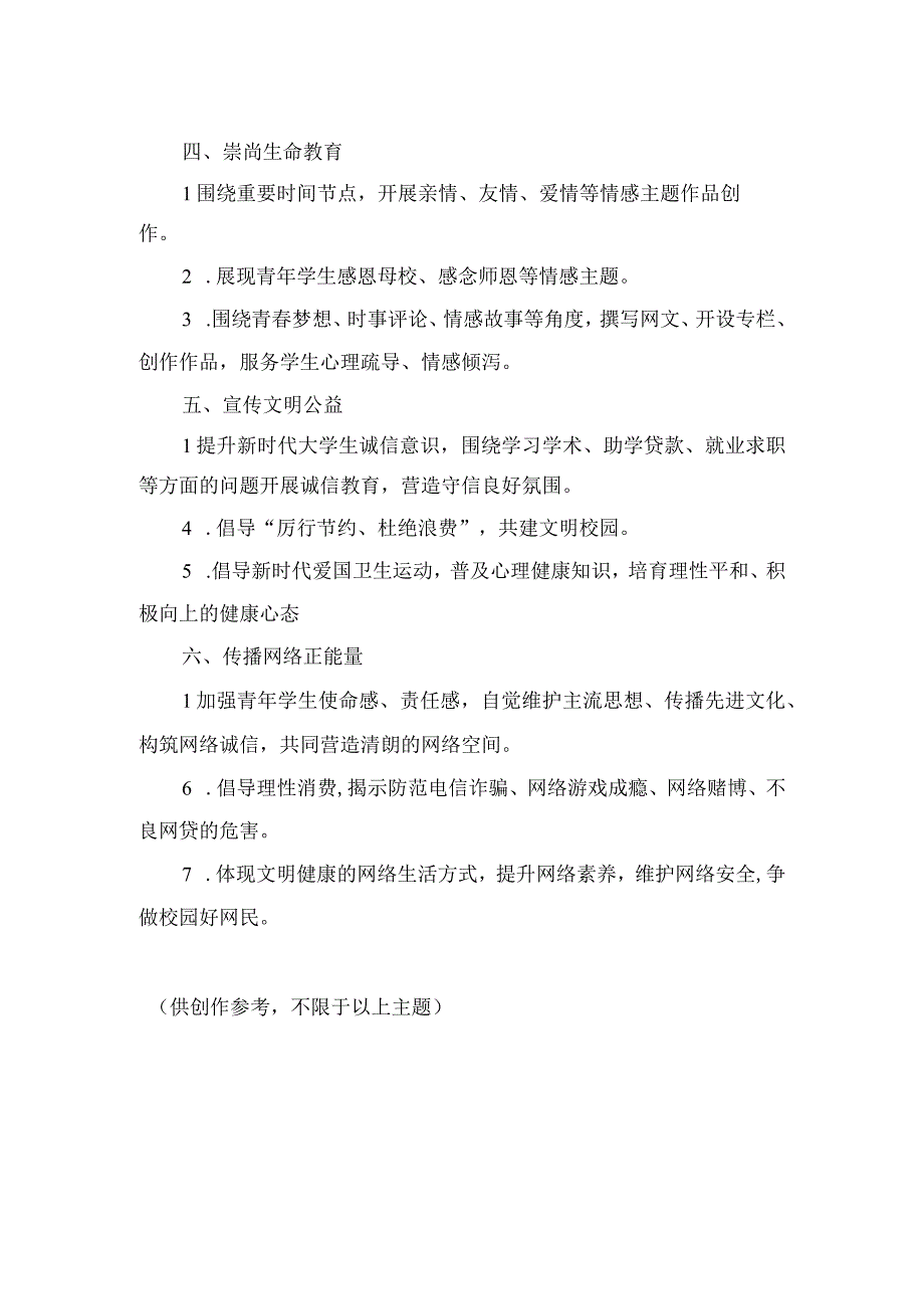 第九届校园网络文化节系列主题比赛创作选题指南.docx_第2页