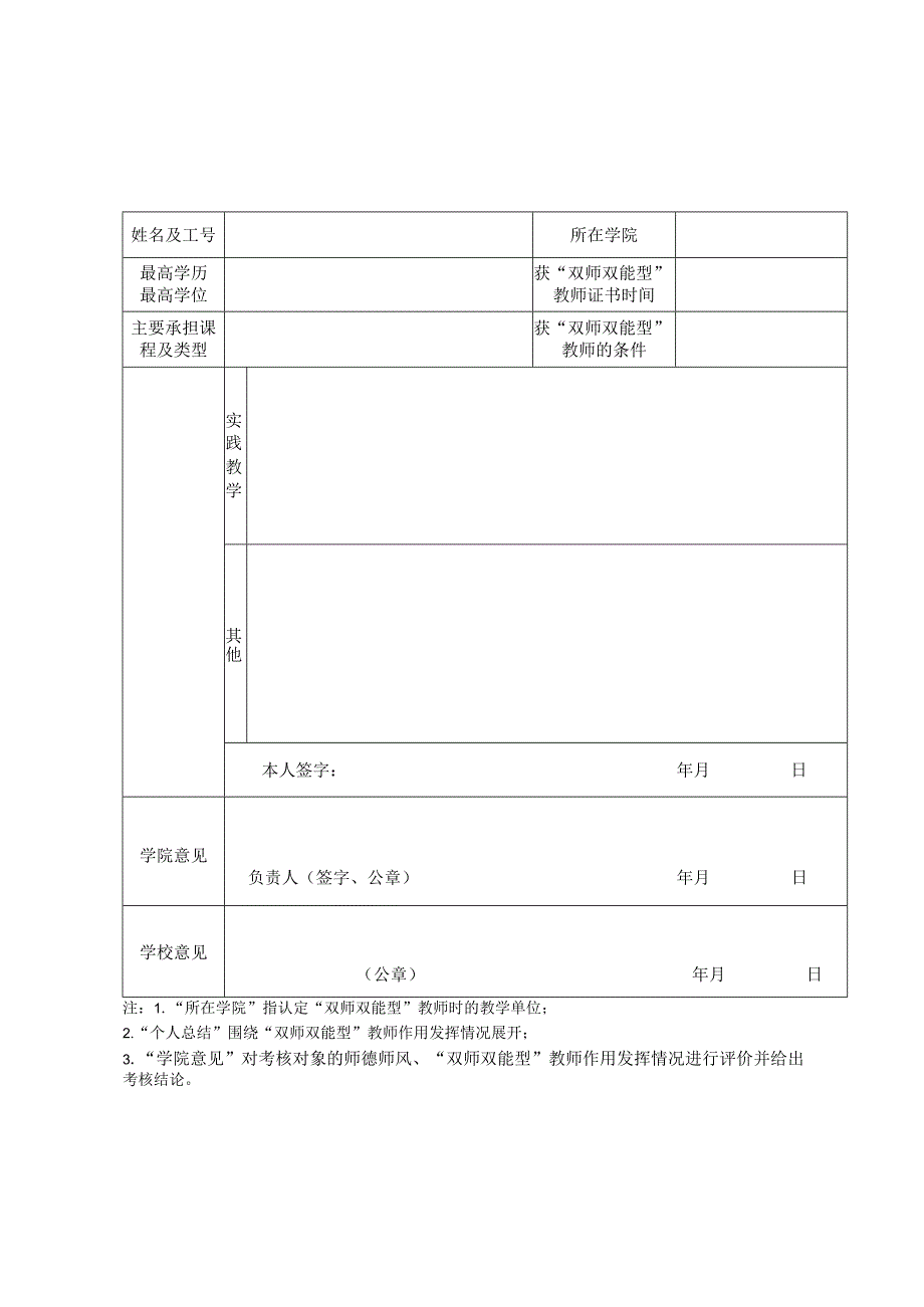 玉溪师范学院双师双能型教师认定申请表.docx_第3页