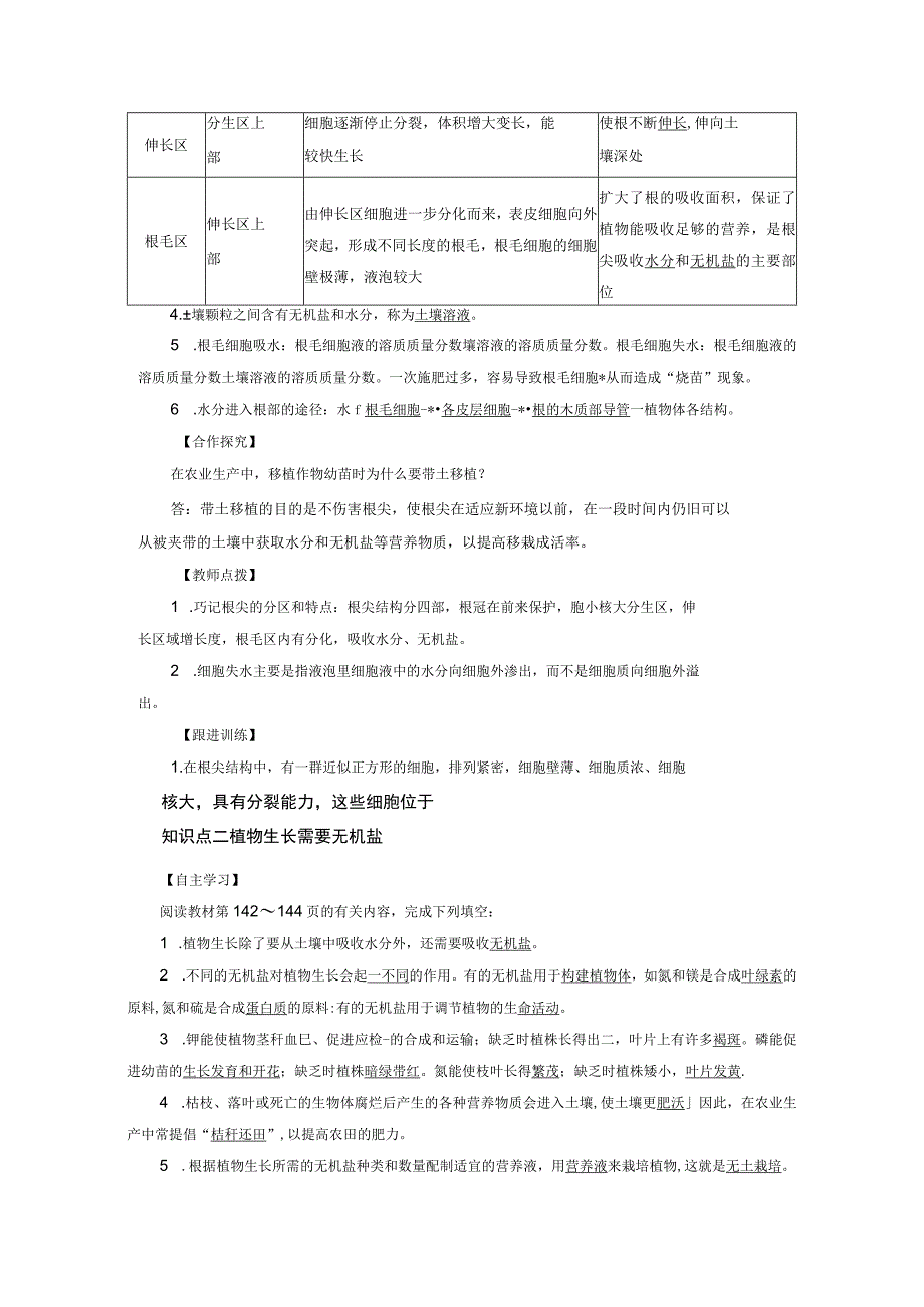 浙教版科学八年级下册教案 第4章 第3节 第2课时 根的吸收.docx_第2页