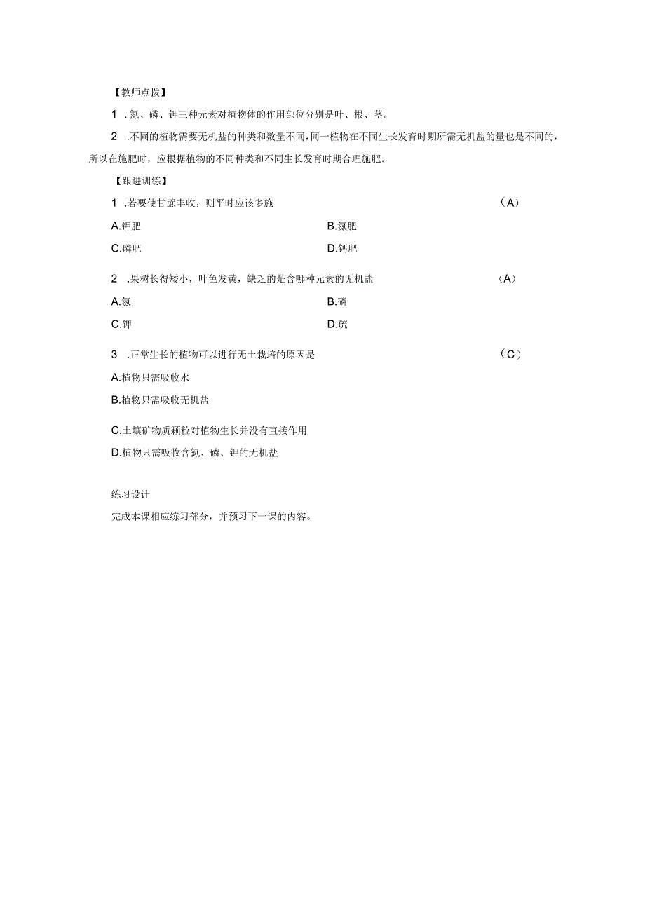 浙教版科学八年级下册教案 第4章 第3节 第2课时 根的吸收.docx_第3页