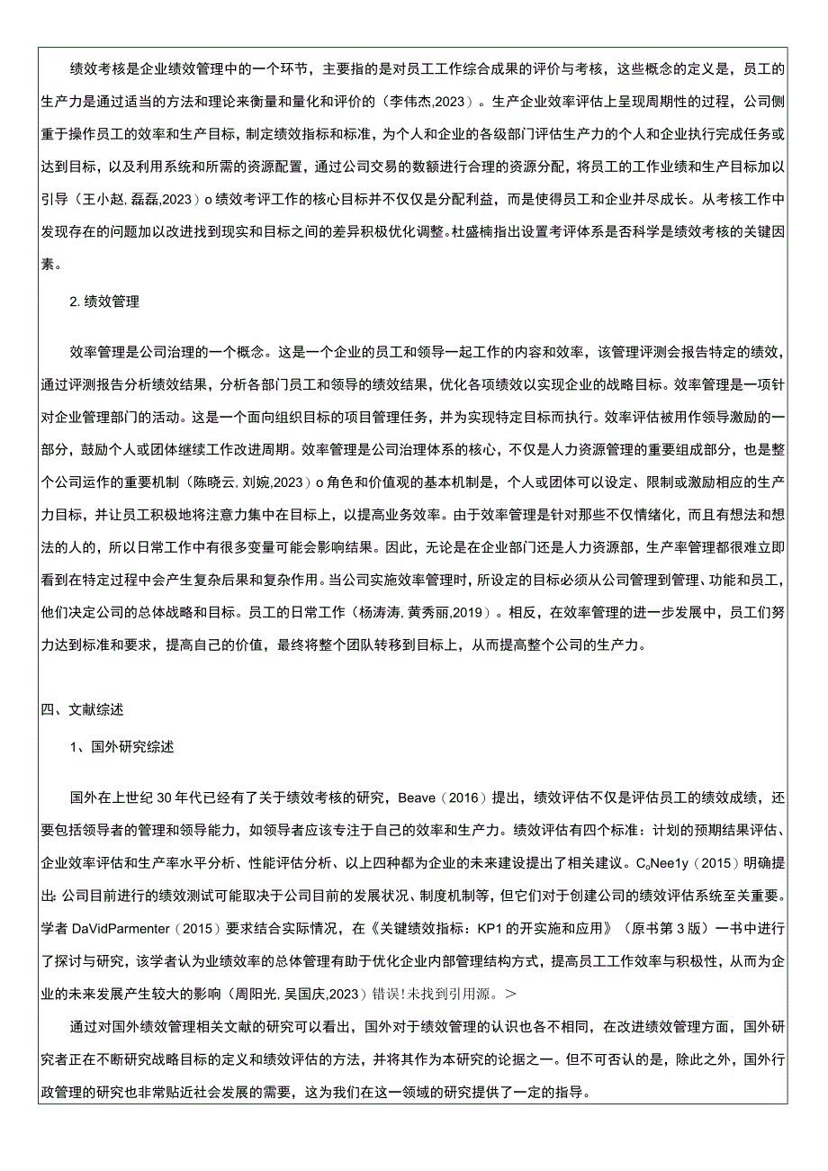 浅析明珠科技公司的绩效考核管理开题报告文献综述.docx_第2页