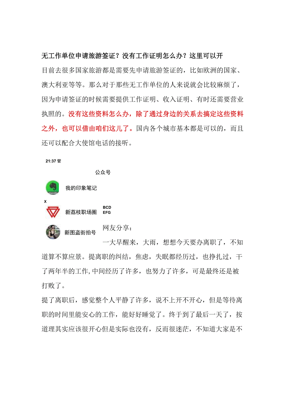 无工作单位申请旅游签证？没有工作证明怎么办？这里可以开.docx_第1页