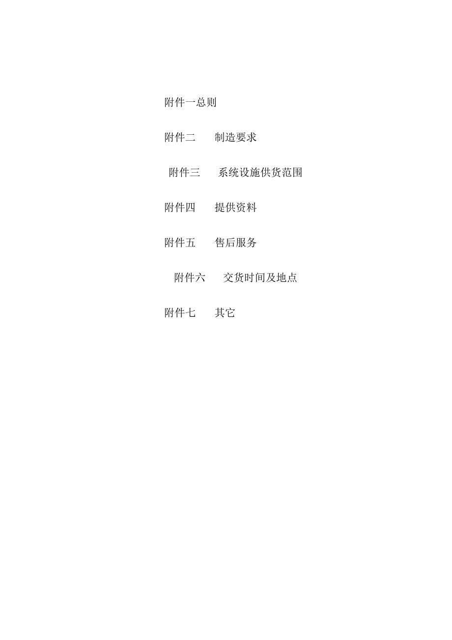 自卸式电磁除铁器RCDD10T3150mT1000mm含电控及悬挂装置技术协议审核会签单.docx_第3页