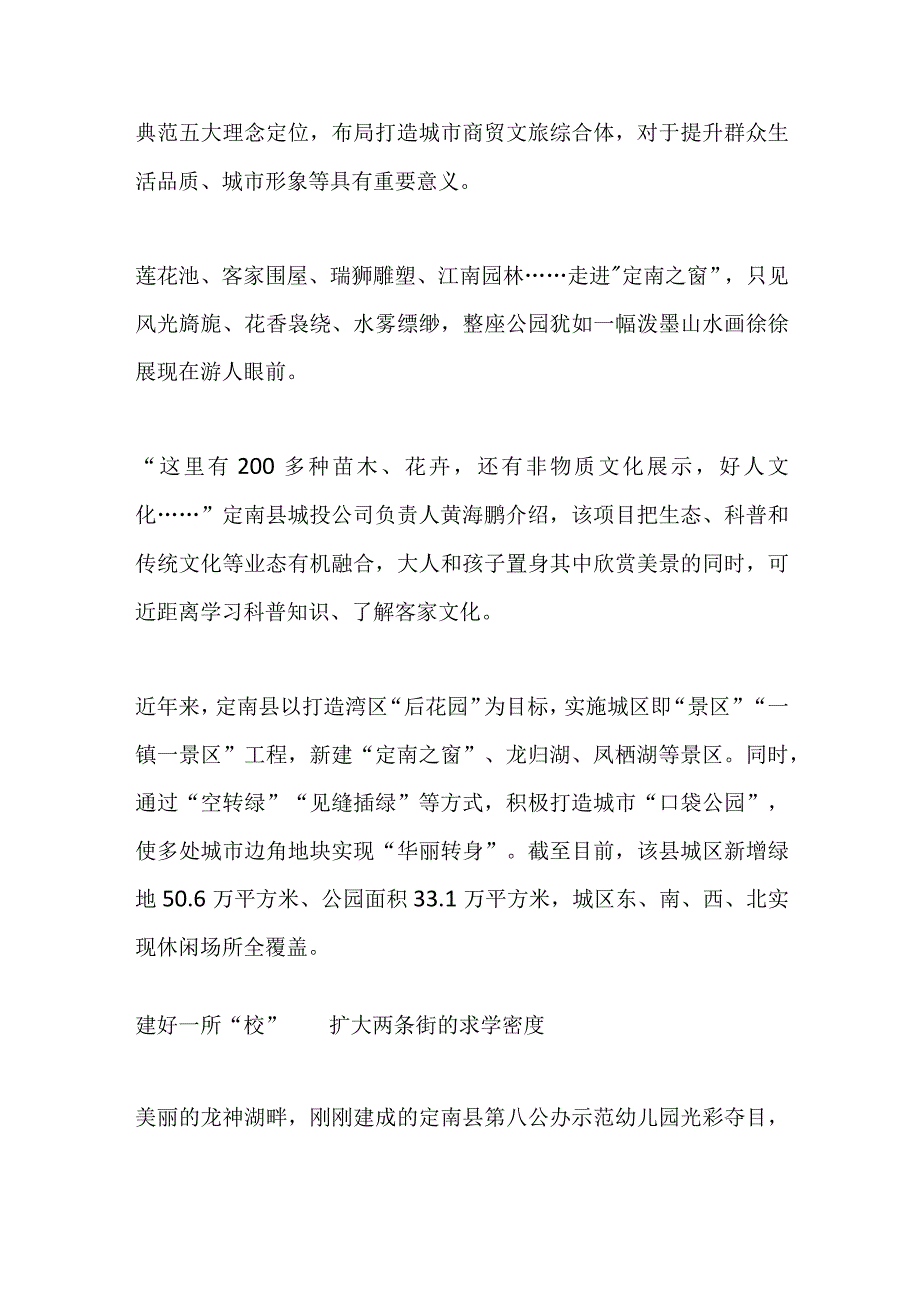 提升城市能级 增进民生福祉.docx_第2页