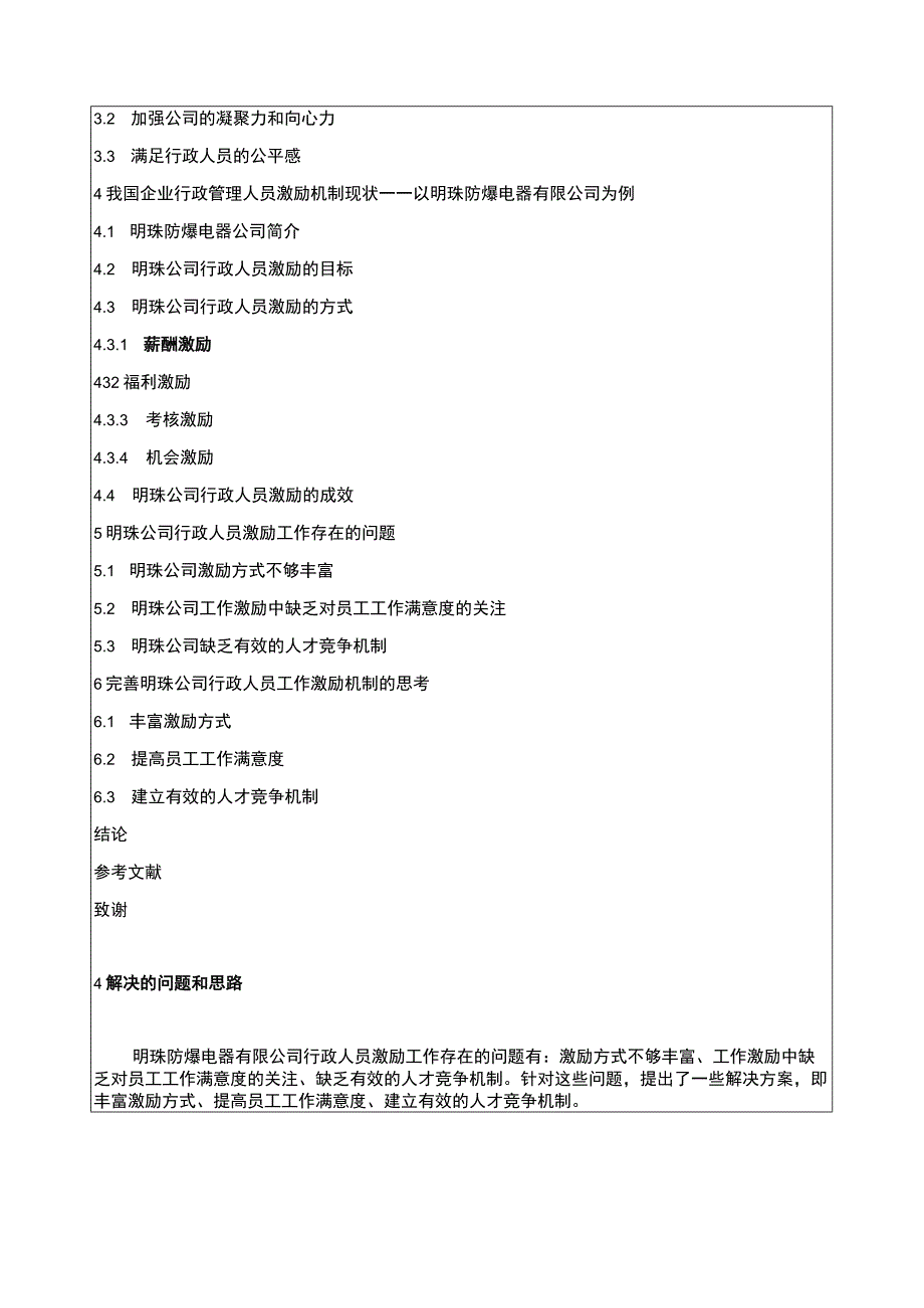 明珠电器公司行政管理人员员工激励问题问题分析开题报告文献综述含提纲.docx_第3页