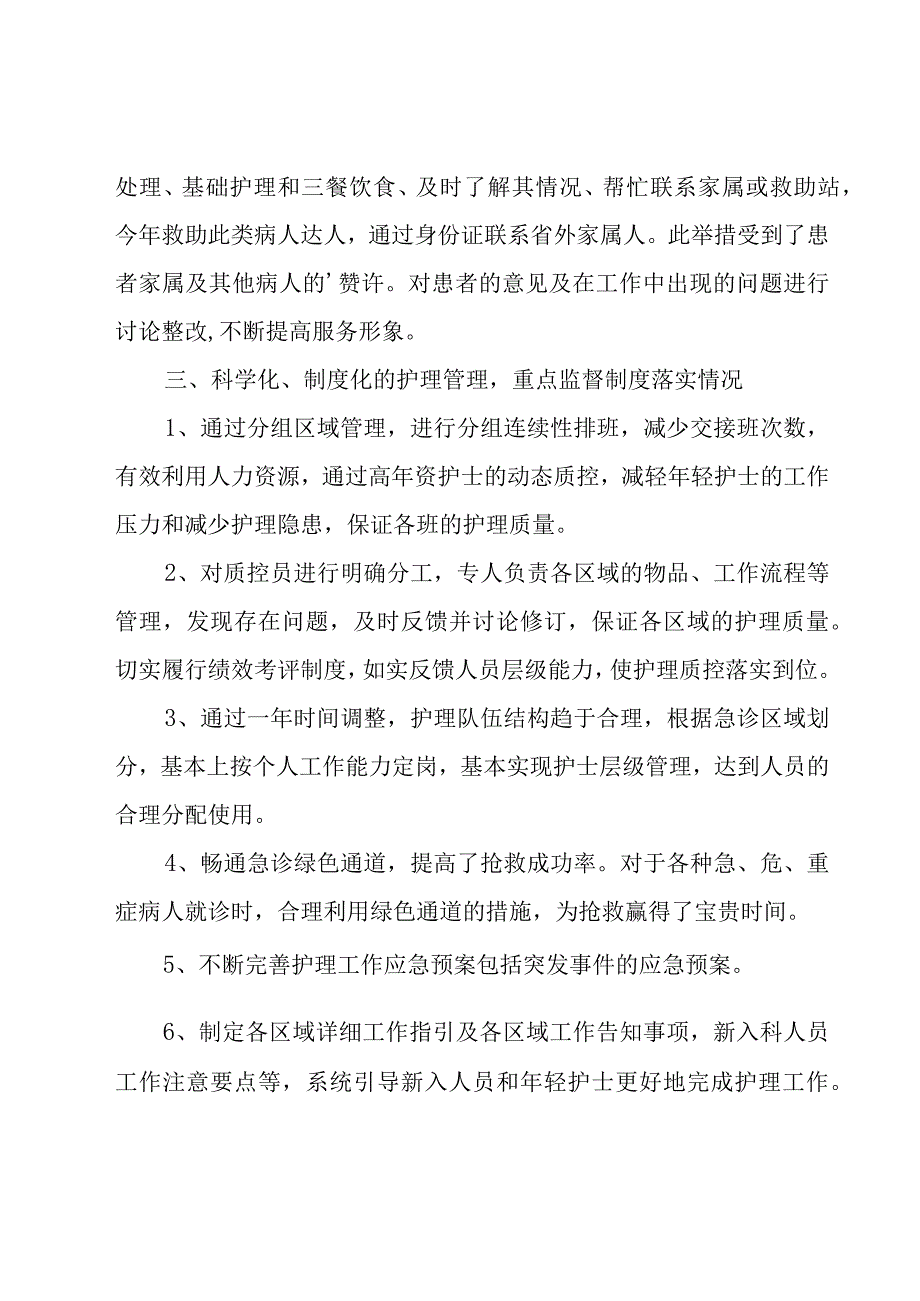 急诊科护士年度工作总结.docx_第2页