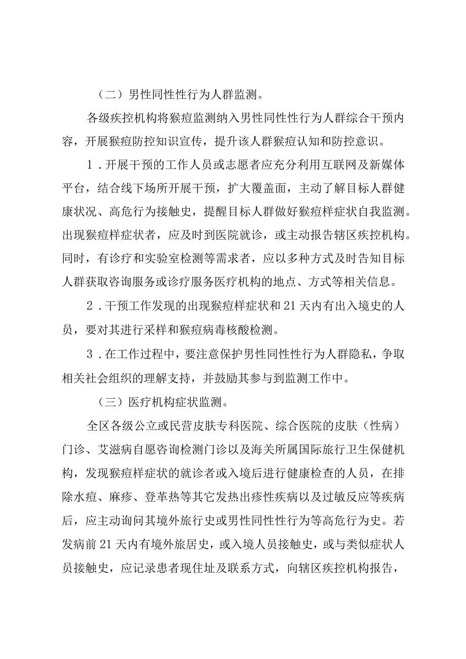 自治区猴痘疫情监测预警工作方案.docx_第3页