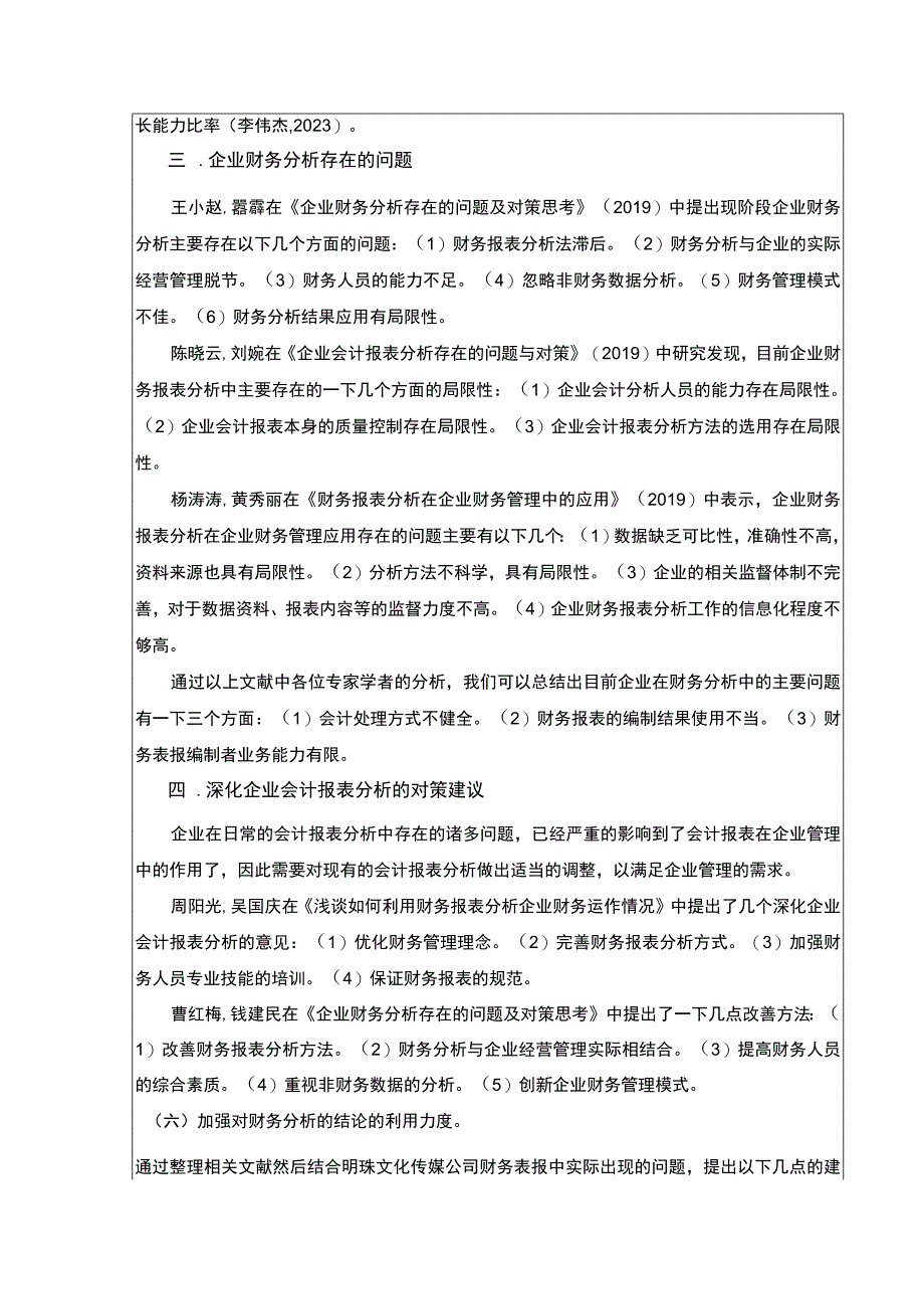 明珠传媒公司财务报表案例分析开题报告文献综述.docx_第2页