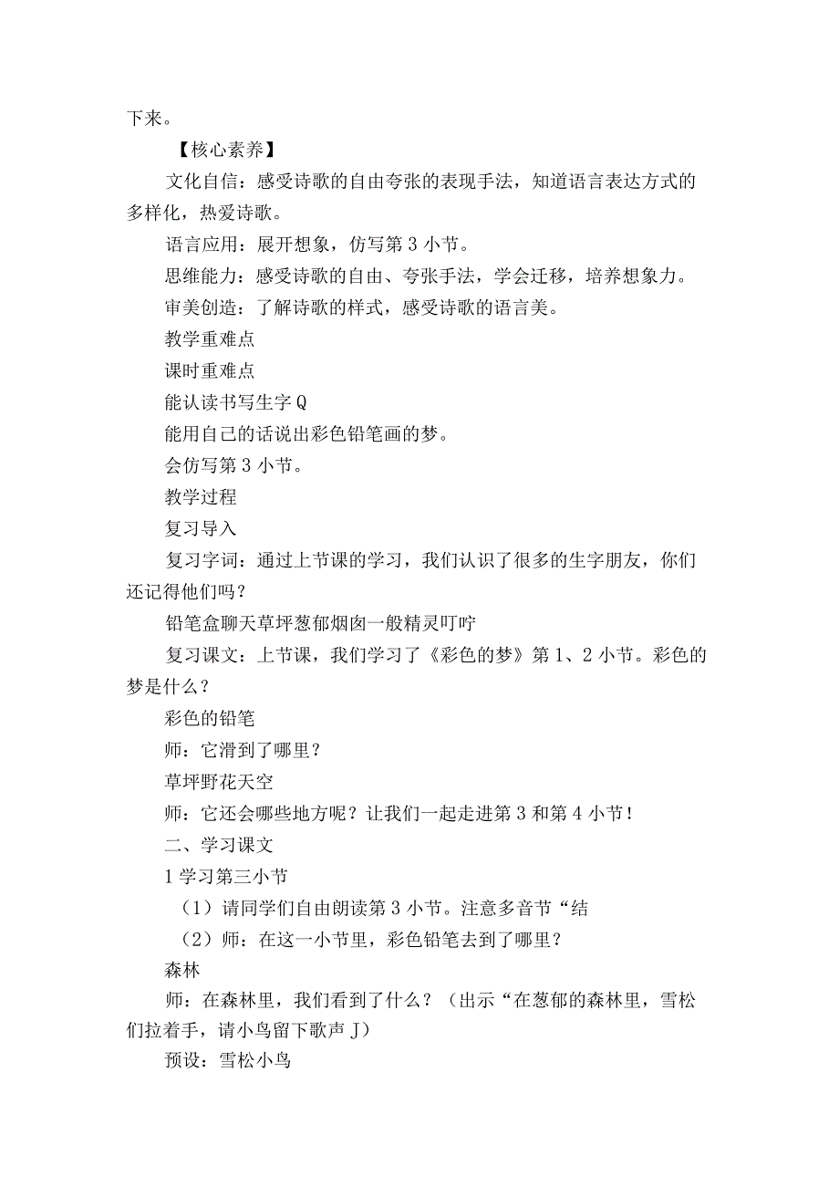 核心素养目标课文8彩色的梦 第二课时 一等奖创新教案.docx_第2页