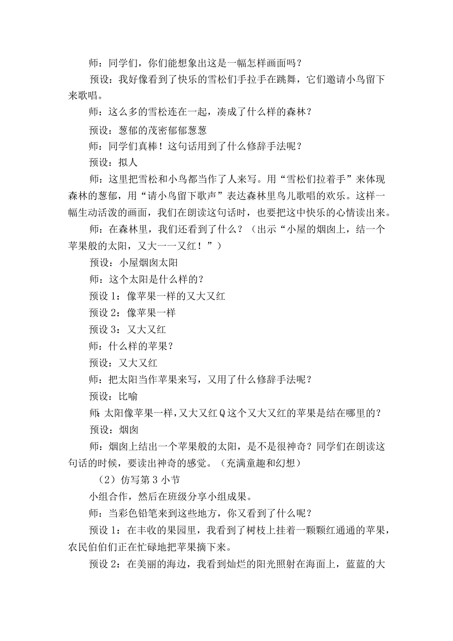 核心素养目标课文8彩色的梦 第二课时 一等奖创新教案.docx_第3页