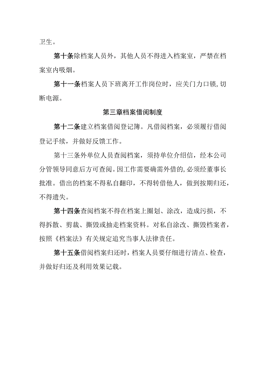 热电有限公司档案管理制度.docx_第2页