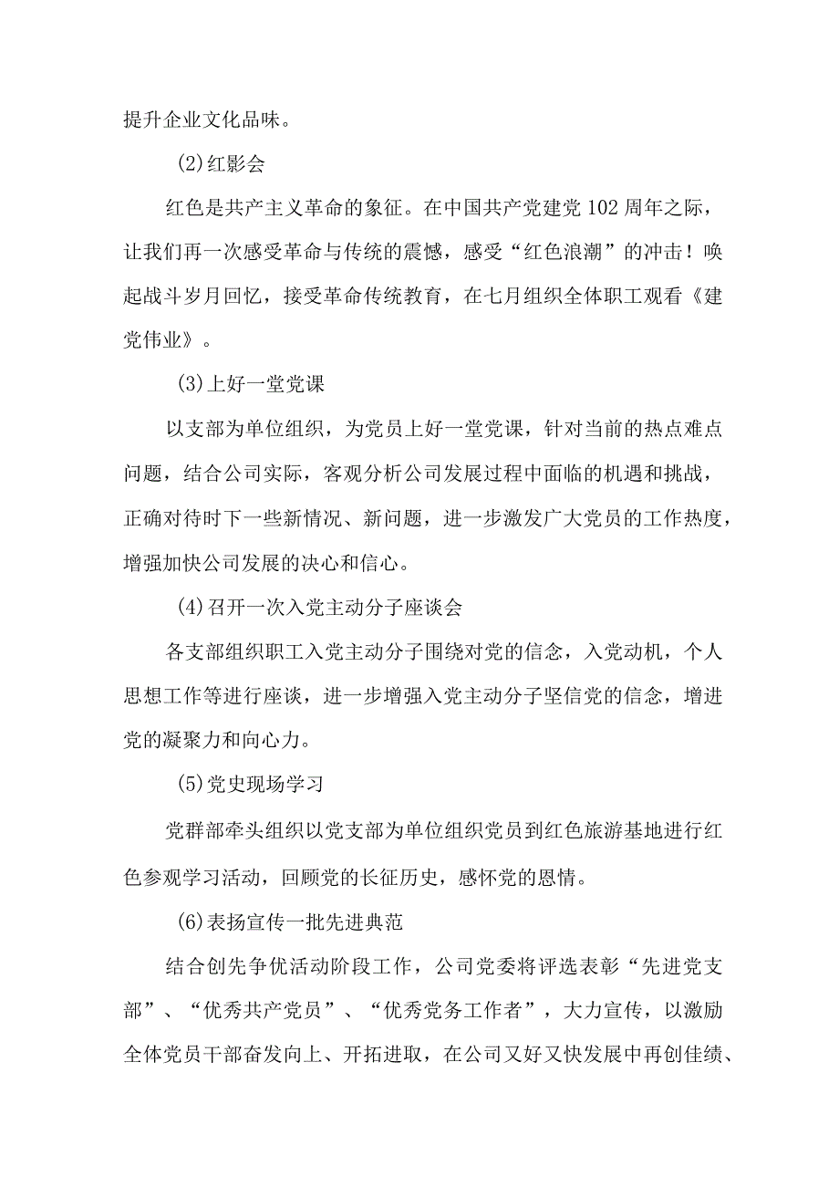 建筑公司开展2023年七一庆祝建党102周年主题活动方案.docx_第2页