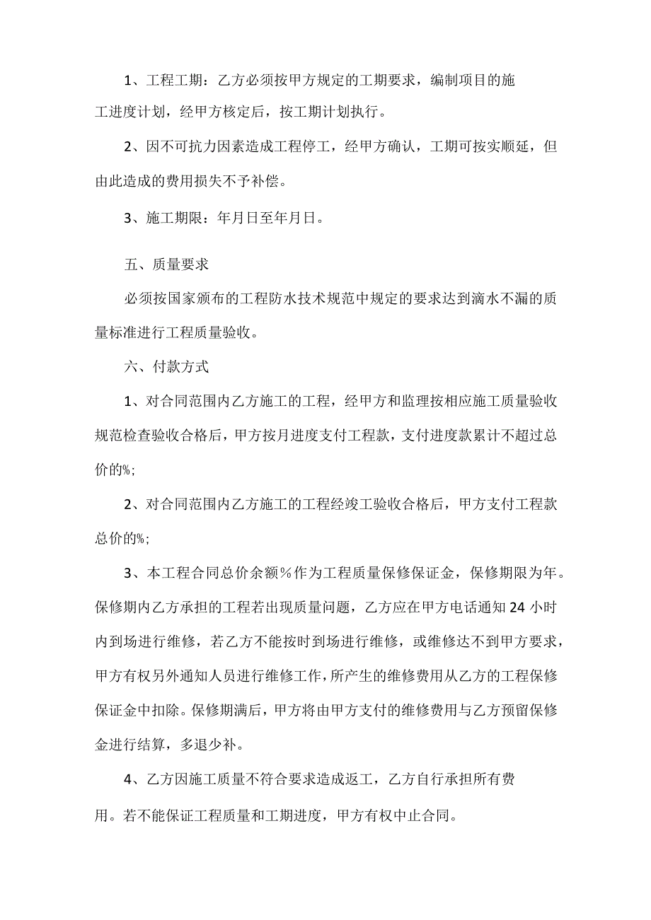 房屋防水施工合同精选21篇.docx_第2页