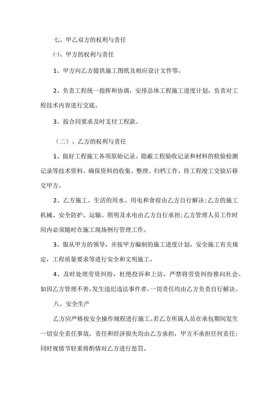 房屋防水施工合同精选21篇.docx_第3页