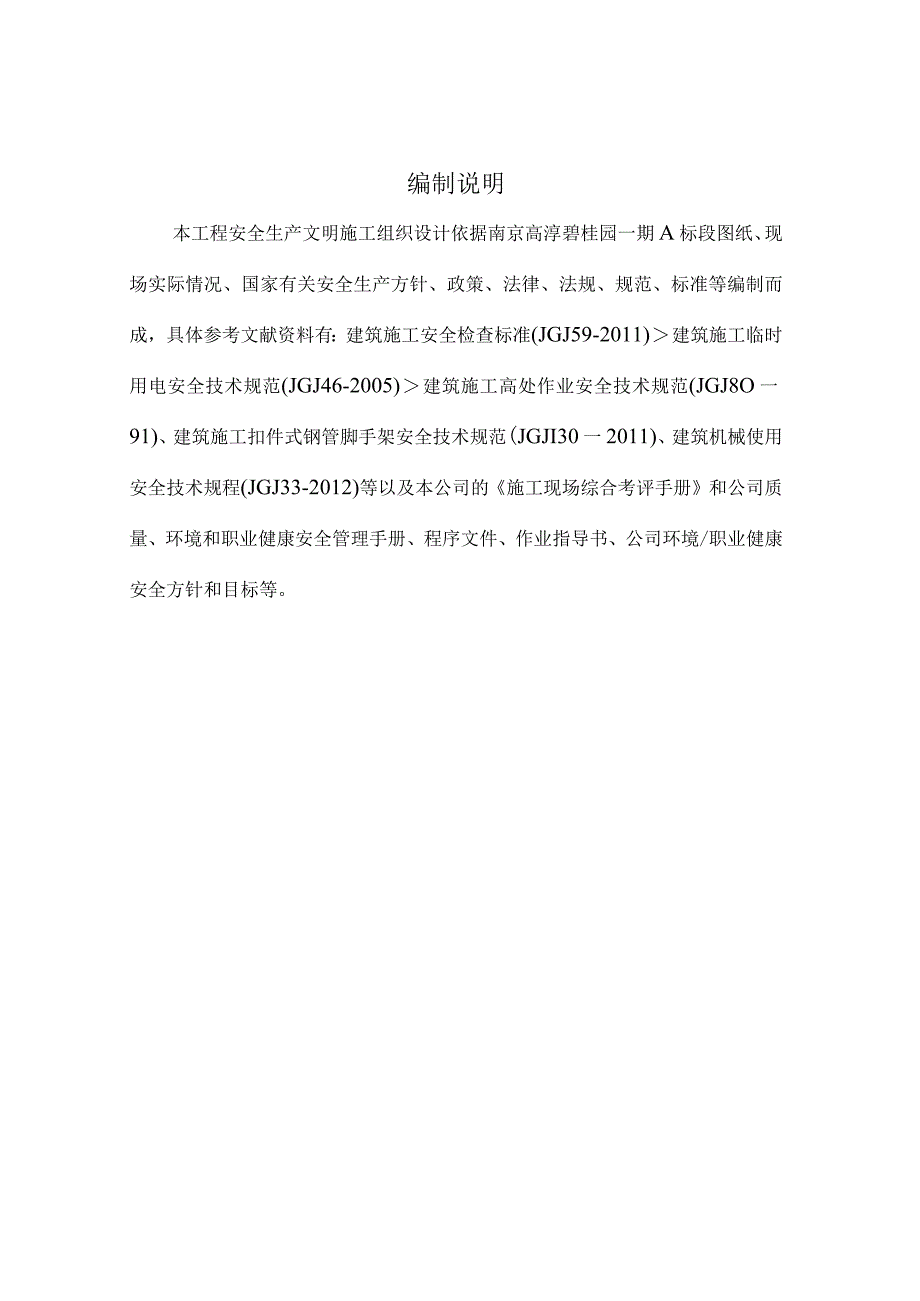 碧桂园安全文明施工组织设计.docx_第2页