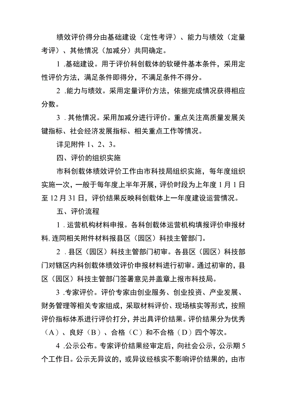 淮安市科创载体绩效评价工作细则.docx_第2页