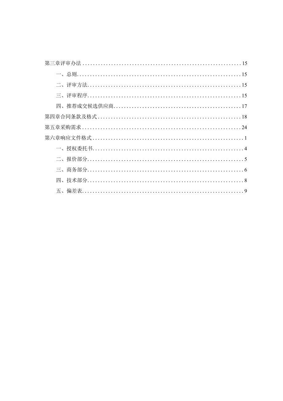 蓬莱风电场二期风机外委检修维护框架项目.docx_第3页