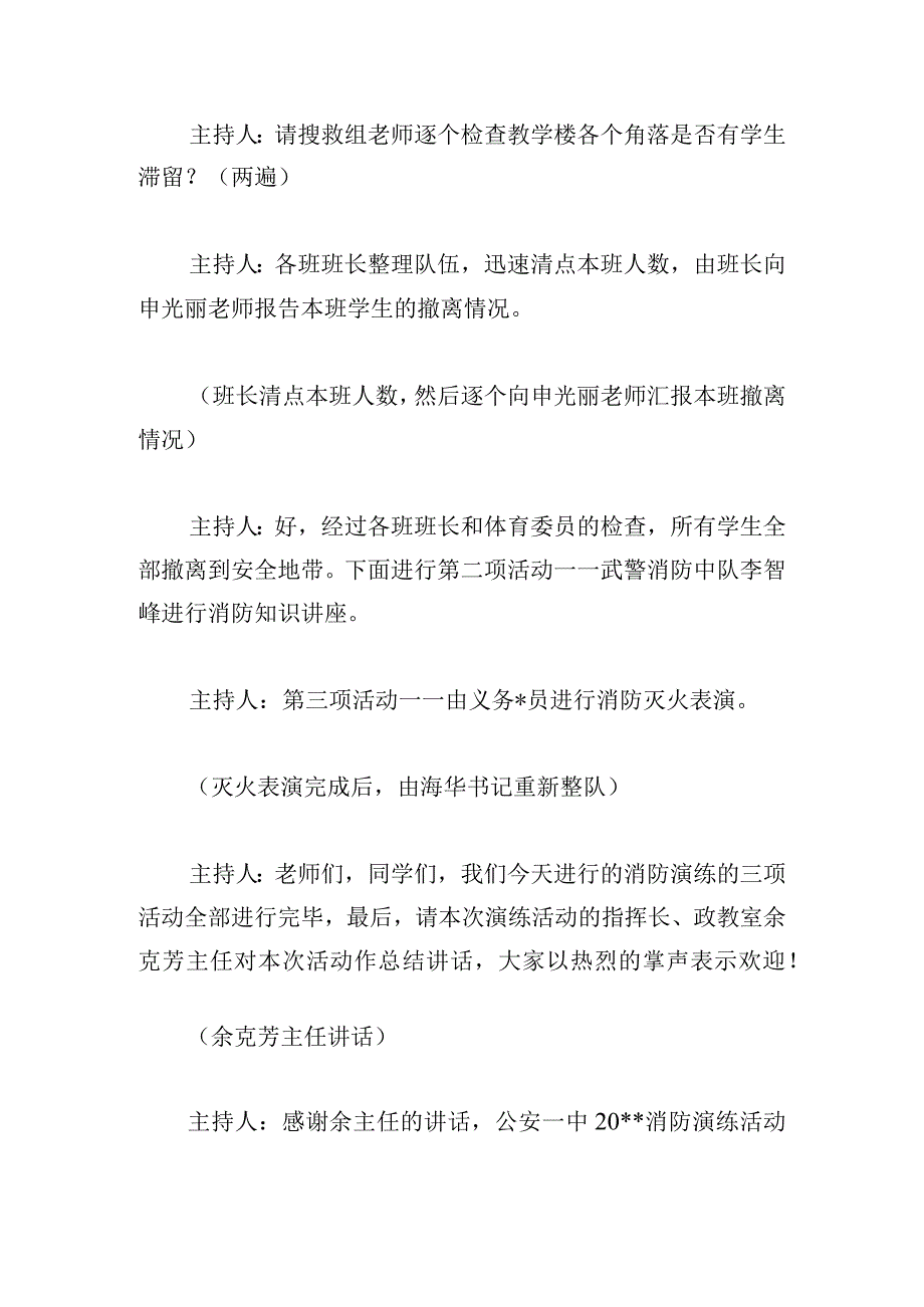 消防活动主持词精选6篇.docx_第3页