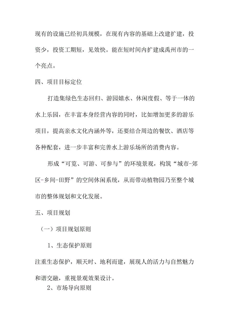 水上乐园开发项目建设方案.docx_第3页