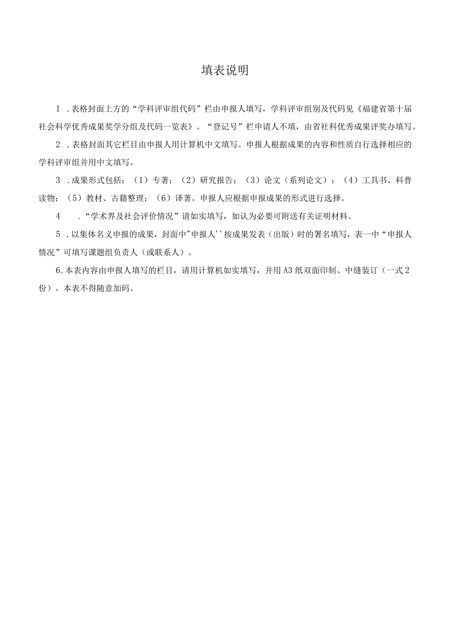 福建省第十届社会科学优秀成果奖申报评审表.docx_第2页