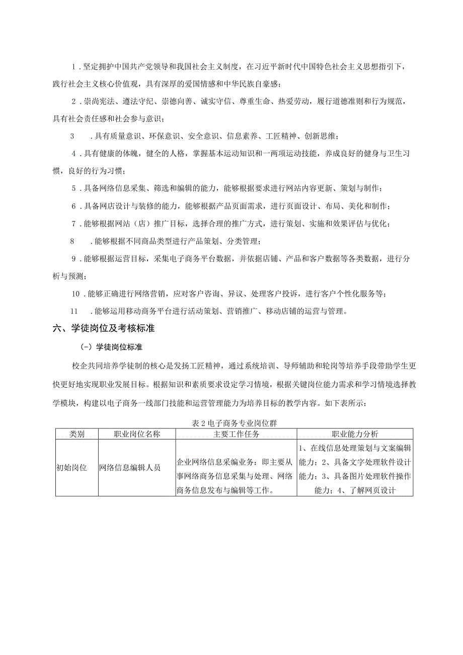 湖州职业技术学院电子商务专业人才培养方案中国特色学徒制.docx_第2页