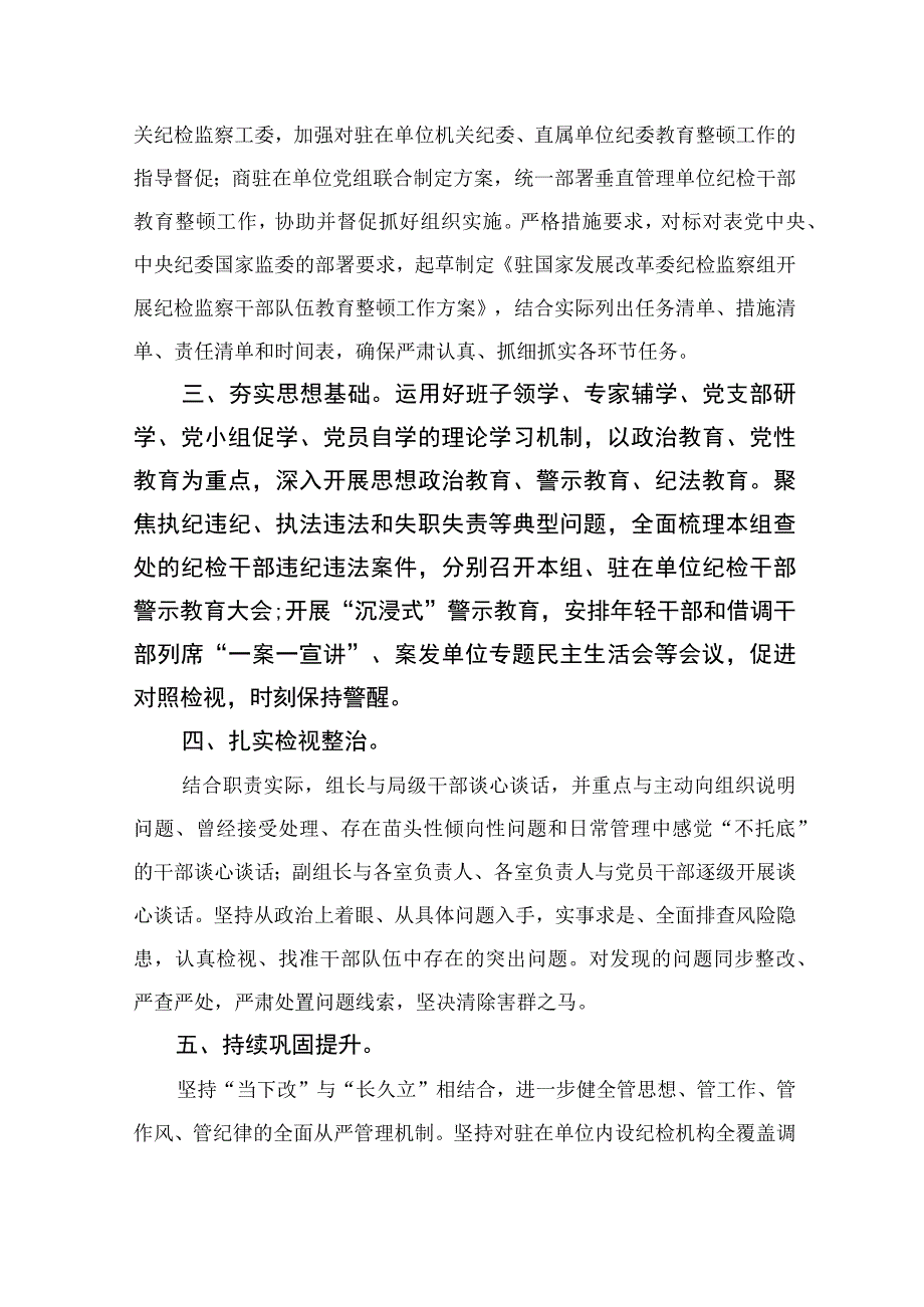 开展纪检监察干部队伍教育整顿学习心得体会四篇精选供参考.docx_第2页