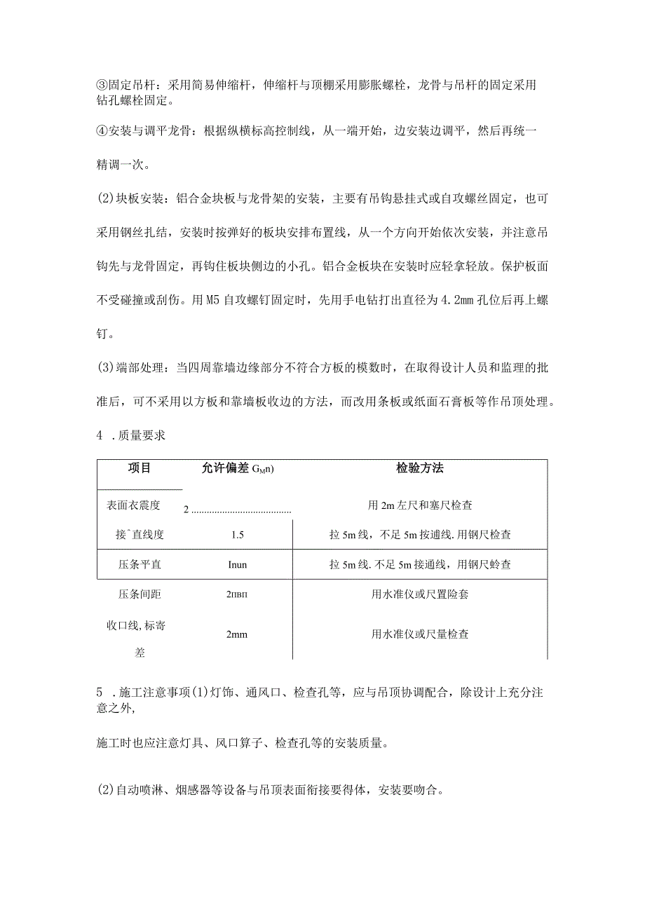 综合楼工程铝合金吊顶施工技术交底.docx_第2页