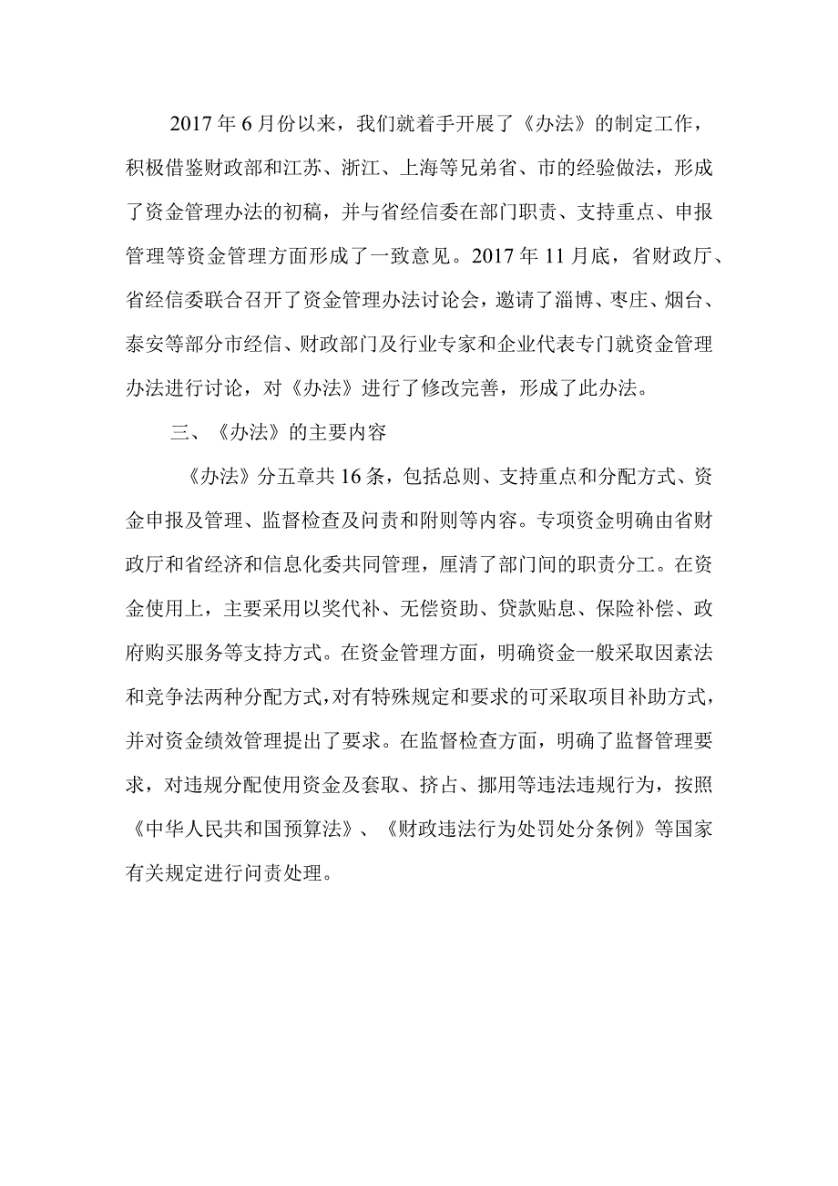 解读《山东省工业提质增效升级专项资金.docx_第2页