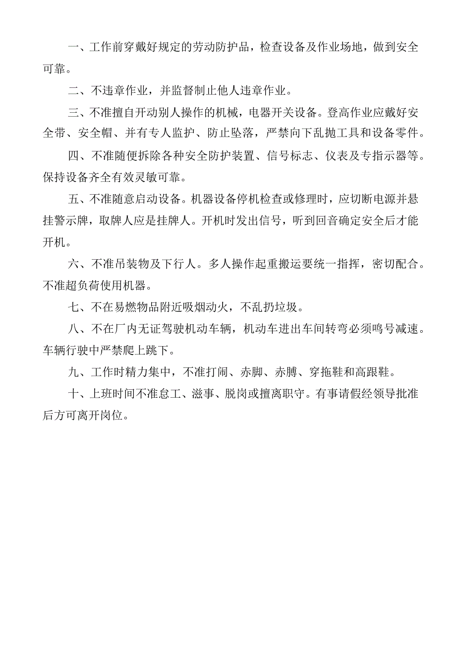 相关方安全管理制度.docx_第2页