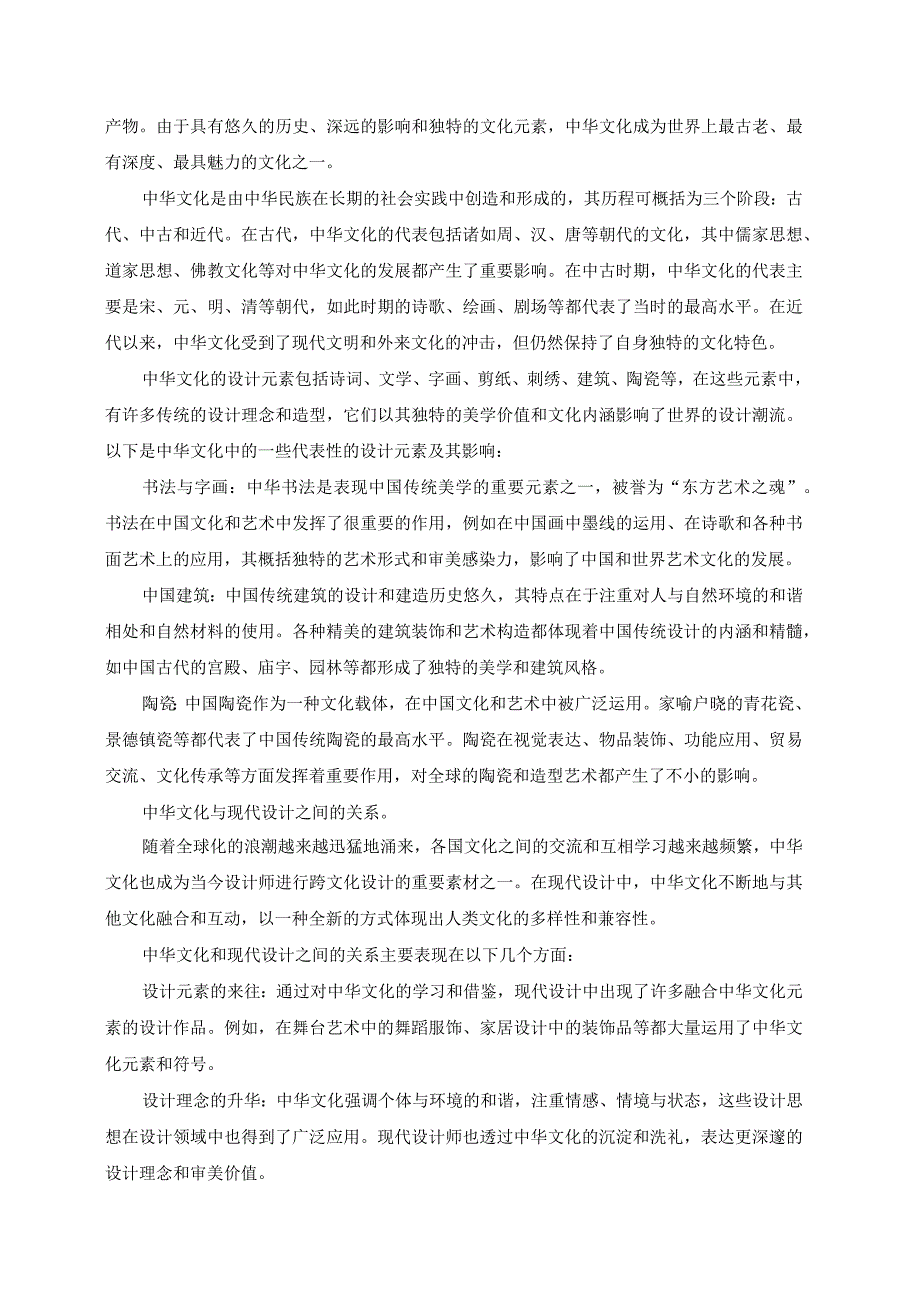 浅谈对设计学的认识和对中华设计的认识.docx_第2页