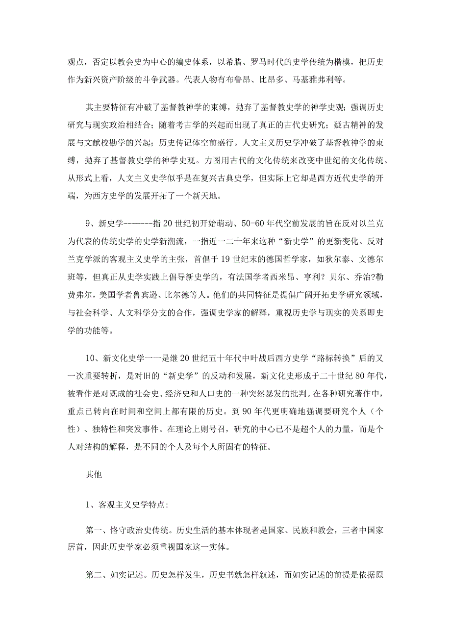 西方史学史考试重点资料3套精心整理.docx_第3页