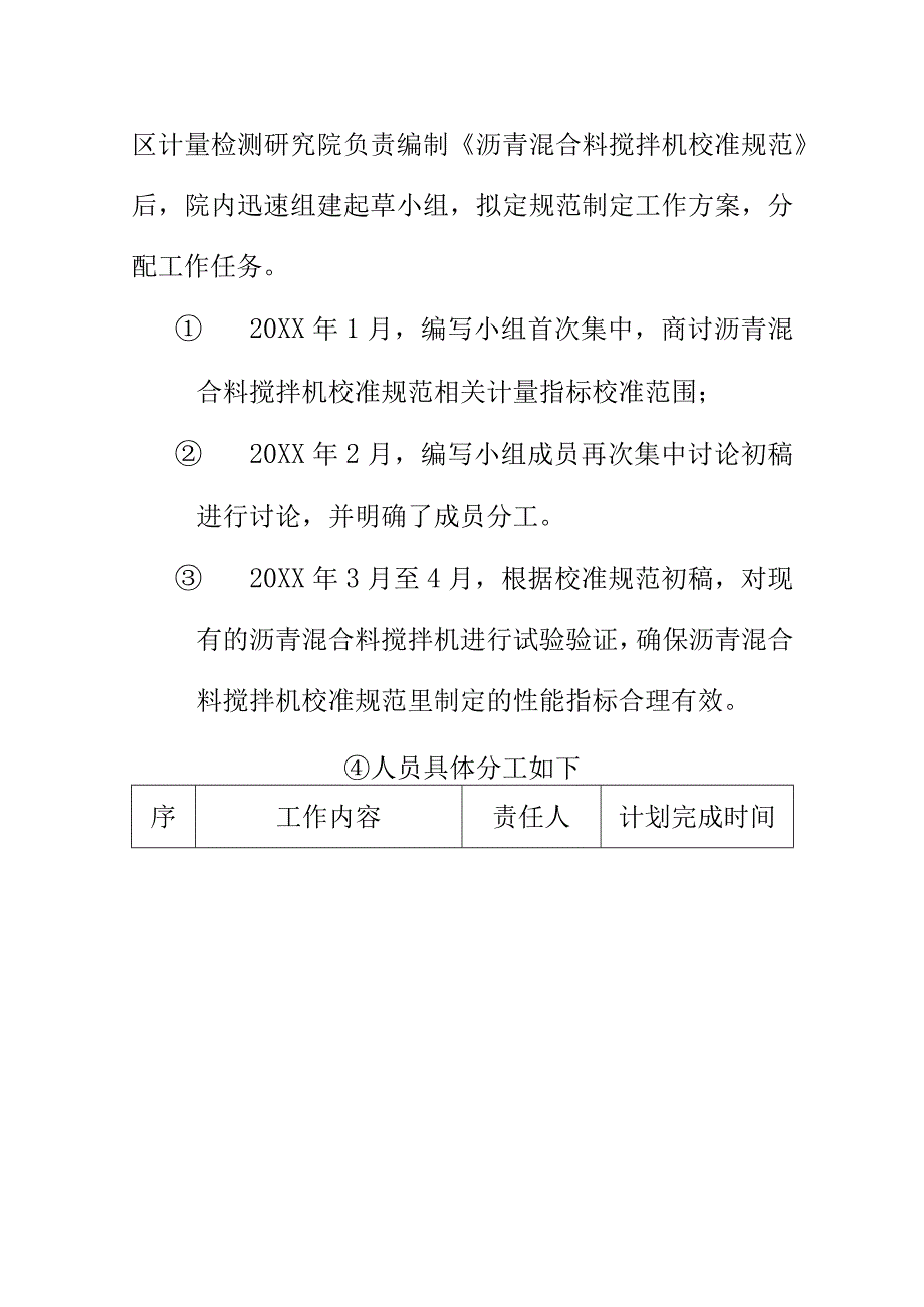 沥青混合料搅拌机校准规范地方计量校准规范编制说明.docx_第3页