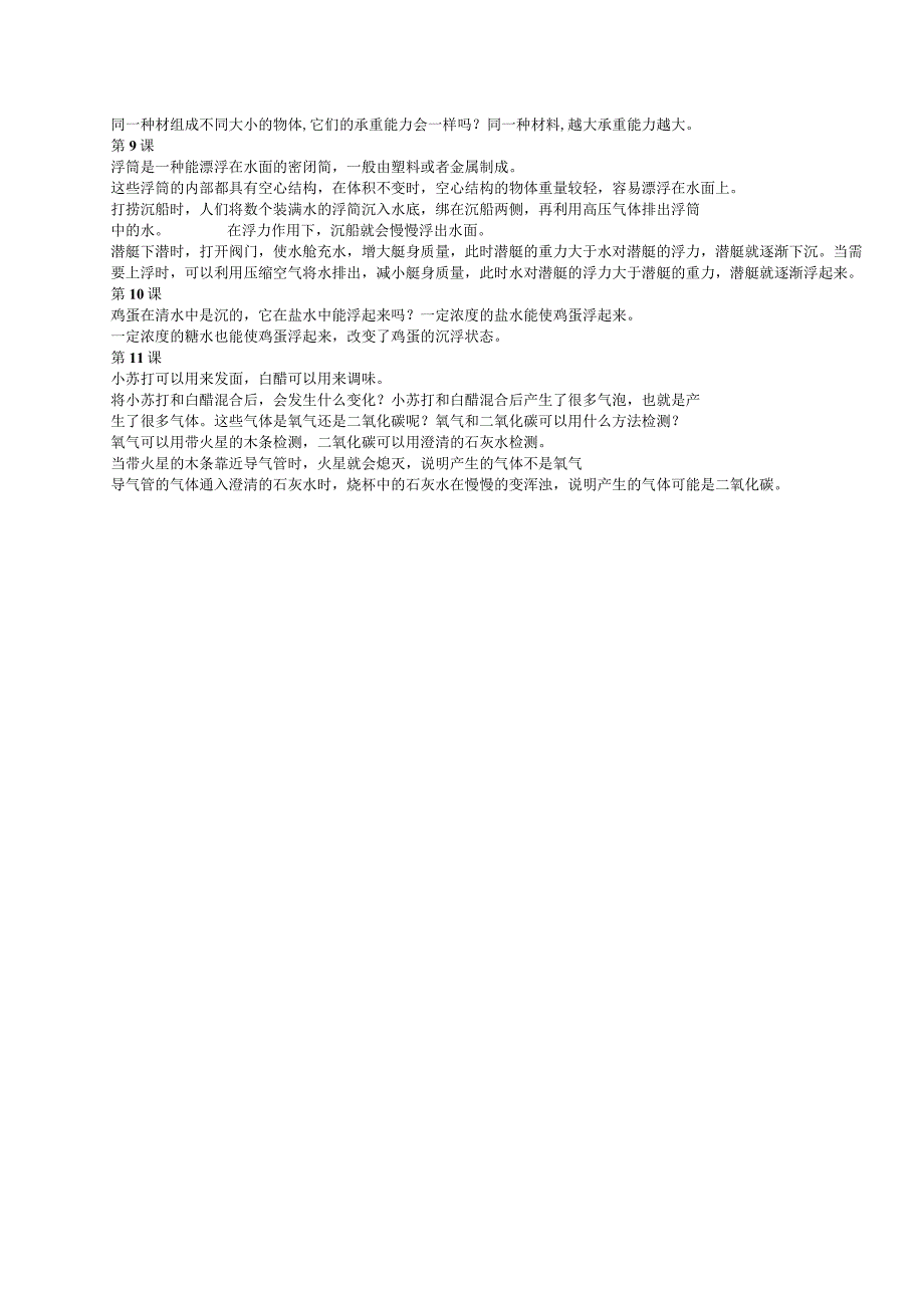 粤教版五年级上册科学全册知识点.docx_第3页