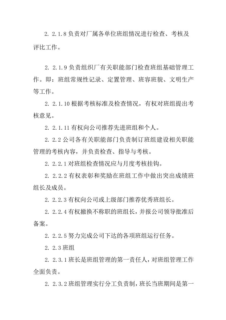 热电有限公司班组建设管理制度.docx_第2页