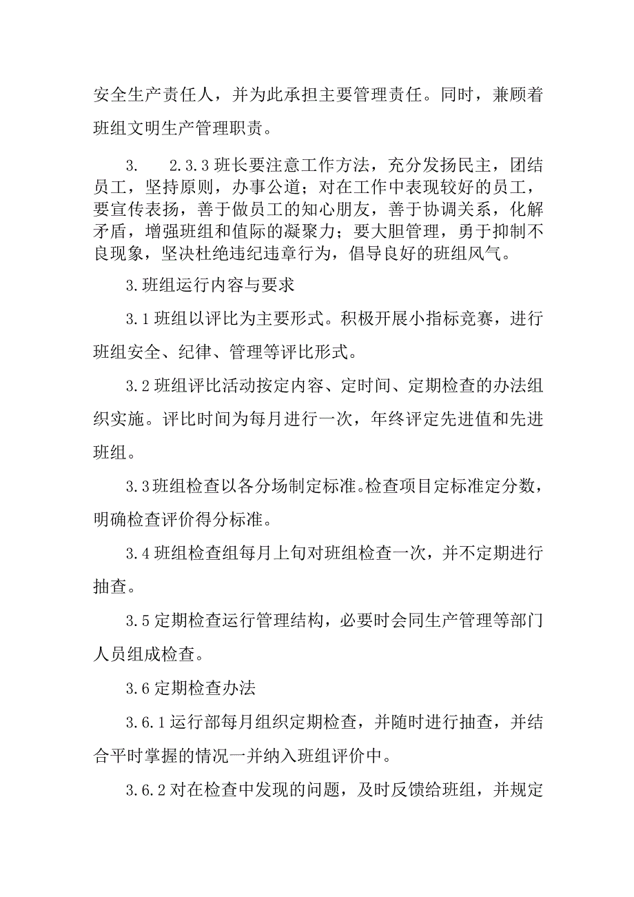 热电有限公司班组建设管理制度.docx_第3页