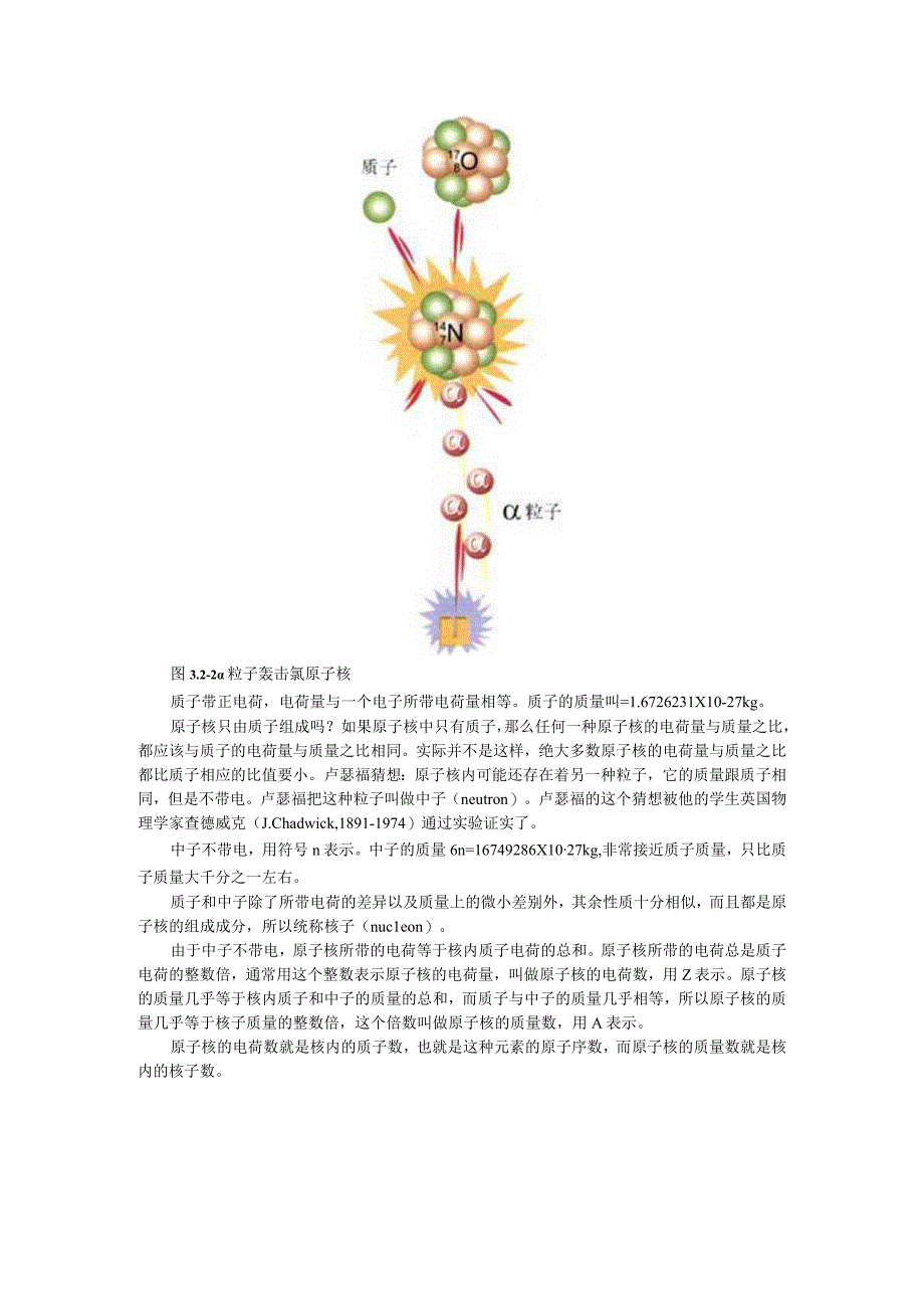 第三章原子与原子核的结构.docx_第2页