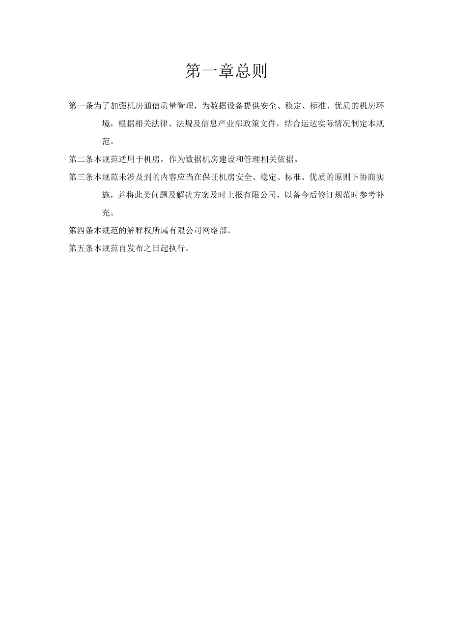 机房布线规范.docx_第3页