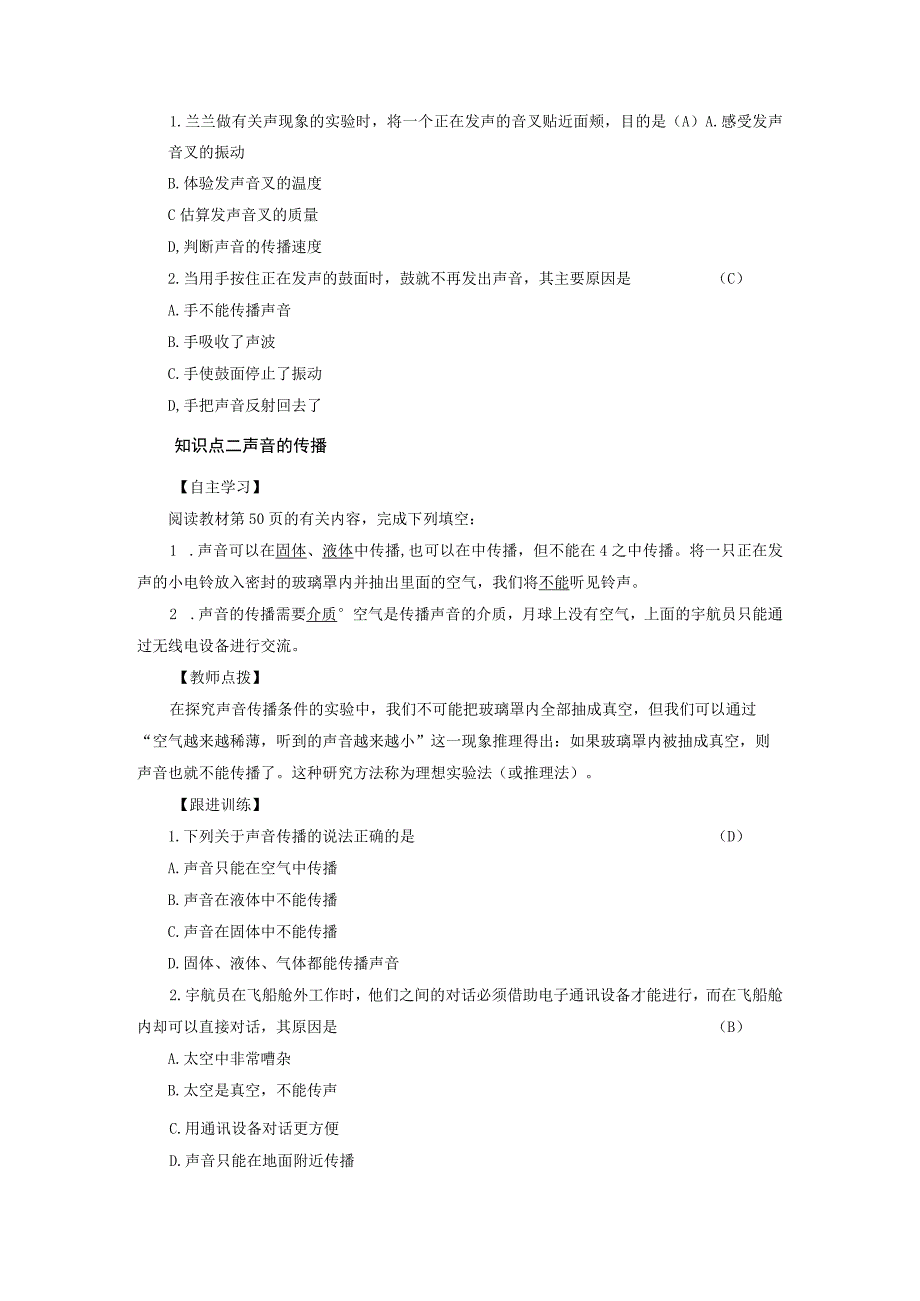 浙教版科学七年级下册教案 第2章 第2节 声音的产生和传播.docx_第2页