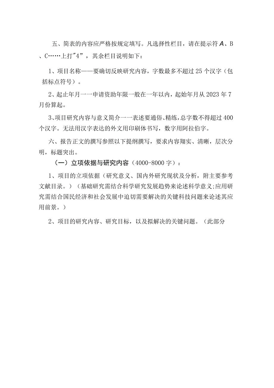 福建省药物靶点发现与结构功能研究重点实验室.docx_第2页