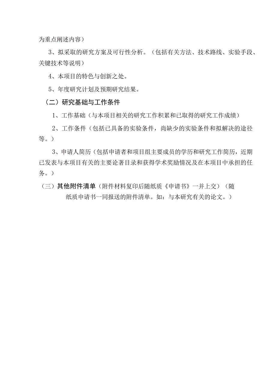 福建省药物靶点发现与结构功能研究重点实验室.docx_第3页