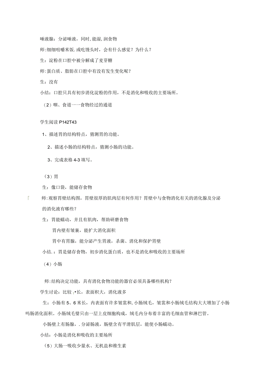 浙教版科学九年级上册教案 第4章 代谢与平衡 第2节 食物的消化与吸收.docx_第2页